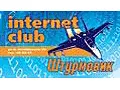 Штурмовик, интернет-клуб