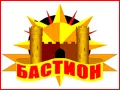 Бастион