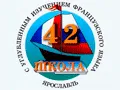 Средняя общеобразовательная школа № 42 им. Н.П. Гусева