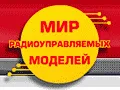 Мир радиоуправляемых моделей, магазин