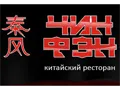 ЧИН ФЭН, китайский ресторан