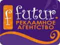 Футур, рекламное агентство / Futur
