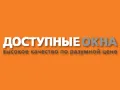 Доступные окна