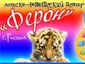 Ферон, детско-юношеский центр