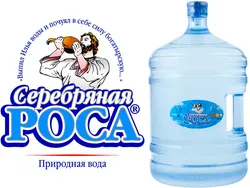 Питьевая вода "Серебряная Роса", 19 л
