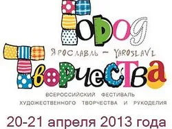 20-21 апреля в КЗЦ «Миллениум» пройдет Всероссийский Фестиваль «ГОРОД ТВОРЧЕСТВА»