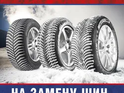 Скидка на шиномонтаж от Автолюкса