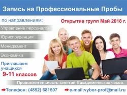 Попробуй себя в профессии