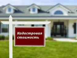 Уточнен порядок применения кадастровой стоимости