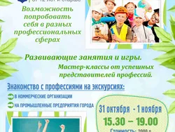 Попробуй себя в профессии