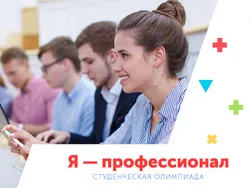 В три раза выросло число заявок на олимпиаду «Я — профессионал» от Ярославской области