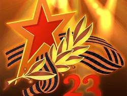 Компания Дизайн Проект Строй поздравляет Всех мужчин с 23 февраля и дарит 5000 р.