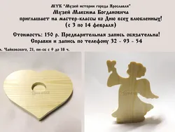 Мастер-классы к Дню всех влюбленных