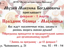 Праздник Солнца - Масленица!