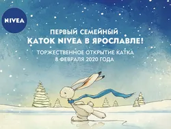 В Ярославле открывается новый каток