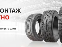 Ярославцы могут воспользоваться бесплатным шиномонтажом
