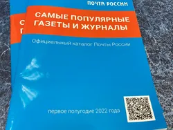 Почта России предлагает подарить подписку учителям со скидкой до 26%