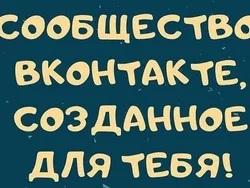 Приглашаем присоединиться к сообществу Фонда капремонта