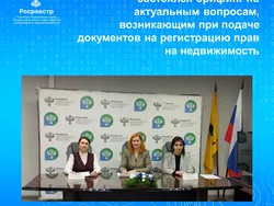 В Ярославском Росреестре состоялся брифинг по актуальным вопросам, возникающим при подаче документов на регистрацию прав на недв