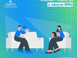 Управление Росреестра по Ярославской области организует День бесплатной юридической помощи для граждан в офисах МФЦ Ярославской