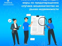 Ярославский Росреестр совместно с УМВД обсудил меры по предотвращению случаев мошенничества на рынке недвижимости