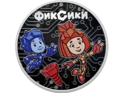 Выпущены памятные монеты, посвященные мультсериалу «Фиксики»
