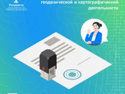 Горячая линия Ярославского Росреестра