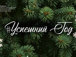 Успешный год Управления Росреестра по Ярославской области