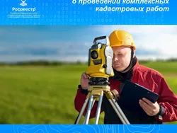 Ярославский Росреестр рассказал о проведении комплексных кадастровых работ