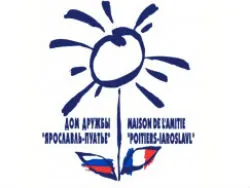Дом дружбы Ярославль-Пуатье