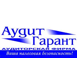 Аудит-Гарант