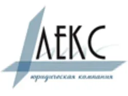 Лекс, юридическая фирма