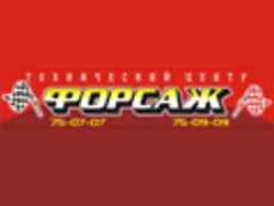 Форсаж, технический центр