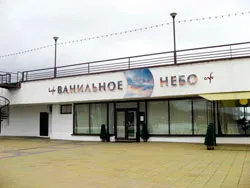 Ванильное небо, ресторан