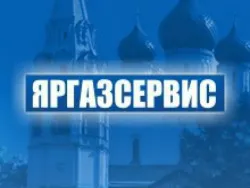 Яргазсервис