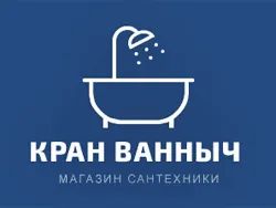 Кран ванныч, магазин сантехники