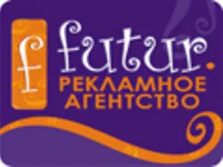 Футур, рекламное агентство