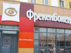 Фрекен Бокен, кафе-кондитерская