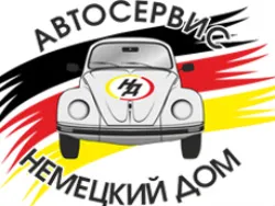 Немецкий дом