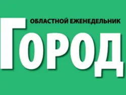 Город, областная газета