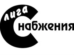 Лига снабжения