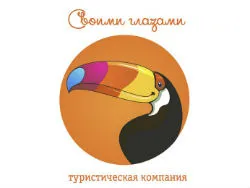Своими глазами, туристическая компания