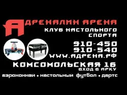 Адреналин Арена