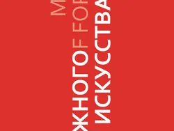 Музей зарубежного искусства