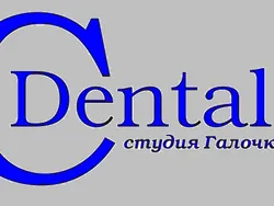 ДЕНТАЛСТУДИЯ