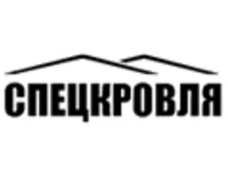 Спецкровля
