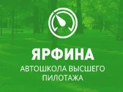 ЯрФинА, автошкола