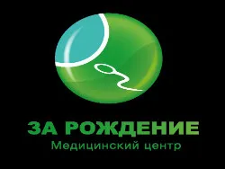 За Рождение