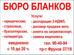 Бюро бланков / Бизнес-град
