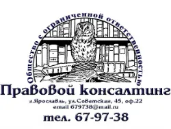 Правовой консалтинг